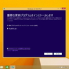 Windows10　手動Updateの方法　その２/２
