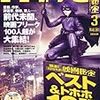 映画秘宝 2011年3月号