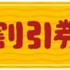 KDDIから隠れ優待？（3種類のクーポンが届きました）