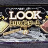 １２粒ルック トリリオンゲーム！コンビニでも買える値段やカロリーや味が気になるチョコ菓子