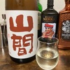 山間 特別純米酒 中採り直詰 無濾過生原酒｜呑んだ感想（新潟）