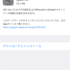 iPhone 6sをiOS 10.2.1にアップデートしました。セキュリティ更新が含まれるので早めの適用をお勧めします。