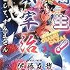 転生！ 太宰治　転生して、すみません / 佐藤友哉