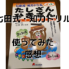 七田式・知力ドリル「たしざん　ひきざん4・5さい」を使った感想