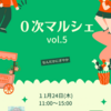 11月4日(金)／1⃣お知らせ／2⃣独り言／3⃣ユネスコ憲章記念日／4⃣白い犬／5⃣HSP⑥／2022年