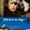 『出生数の90万人割れ』と思わず背筋が伸びる映画：『プライべート・ウォー』