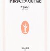 来月読む本(幕末・明治)