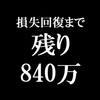 ガリナリ資産　2021年10月1週目