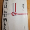 本日は、お日柄もよく　レビュー