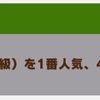 二つ名「驀進王」への挑戦（サクラバクシンオー） その1