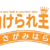 相模原市 『世界アルツハイマーデー普及啓発イベント』を開催！(2023/9/9)