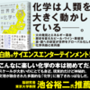 書店に並んでいます！→絶対に面白い化学入門 世界史は化学でできている 左巻 健男 ダイヤモンド社