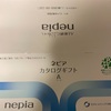 王子ホールディングス[3861]より株主優待カタログをいただきました。
