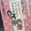 【読書】「日本人なら知っておきたい日本文学　ヤマトタケルから兼好まで、人物で読む古典」蛇蔵・海野凪子：著