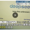 中国AI「ディープシーク」検証レポート“正確な答え出せない確率83％”【日本テレビ】