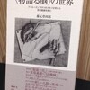 『〈物語る脳〉の世界』到着！