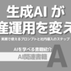 【PR】資産運用DXの救世主：生成AI導入の教科書「鹿子木 亨紀 」「山田 智久」