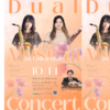 【10/14、福岡県福岡市】近藤沙耶さん、髙橋遥さんによる「Dual Musical Concert（サクソフォーン・ファゴット　デュオ）」のコンサートが開催されます。