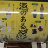 多様な酒…