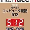 Interface(インターフェース) 2020年 02 月号