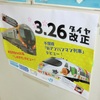 平成28年3月26日のダイヤ改正　八十場駅ではダイヤ改正を告知するポスターが