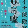 よく見ているYouTube番組の人が出した本「マイナ保険証６つの嘘」