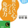 熱心に健康法を実践しても、なかなか効果が上がらないのは、生き方、心の持ち方に原因があるから - 本で出会った素敵な言葉 vol.00067