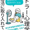 アドラー心理学②課題の分離