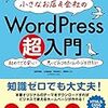 WordpressのカスタマイズができるようにWordpressのKindle本を乱読してみた