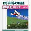 【東北大志望向け】１対１対応の演習は東北大志望者にオススメ？効率の良い使い方とは