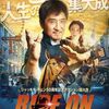 【映画】ライド・オン