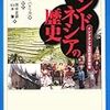 インドネシアの教科書における太平洋戦争期の対日描写について