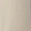 ベニスのふうりん草　黒田維理詩集