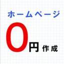 小田原ホームページ0円制作