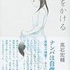 声をかける 書評