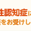 相模原市、若年性認知症相談窓口を開設！(2024/4/30)