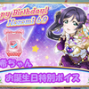 スクフェス 希ちゃんお誕生日特別ボイス