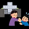 毎朝腹痛を訴えて学校に行かない休むと言う子供と格闘する平日