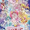 映画「プリキュアミラクルユニバース」をみました。