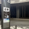 タクシーアプリ「GO」、JR高輪ゲートウェイ駅にアプリのりばを3月23日開設