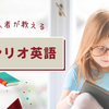 【購入者が教える】サンリオイングリッシュマスター(SEM)の教材・魅力【サンリオ英語】