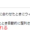 Windows 7でウインドウを画面の外に出したときにフルサイズに広がるのを禁止する方法