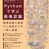 画像認識技術の基礎から実装までを解説した書籍