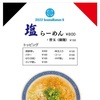 『福間ラーメンろくでなし』福津市（本物）