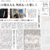 朝日新聞 夕刊に掲載されました　