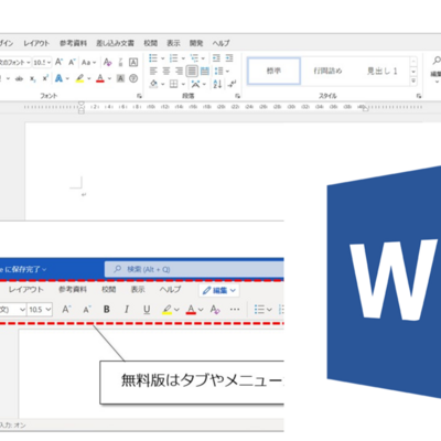 22年版 Wordを無料で使う3つの方法 Wordと互換可能な無料ソフトも紹介 まいにちdoda はたらくヒントをお届け