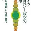 福島第一原発事故余波。ドイツの州議会選挙で「緑の党」が躍進