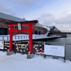 真冬の函館を旅行する