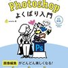 Photoshop よくばり入門 CC対 [ senatsu ]