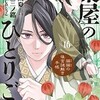 【薬屋のひとりごと】猫猫が後宮で巻き起こす謎解きと恋の物語